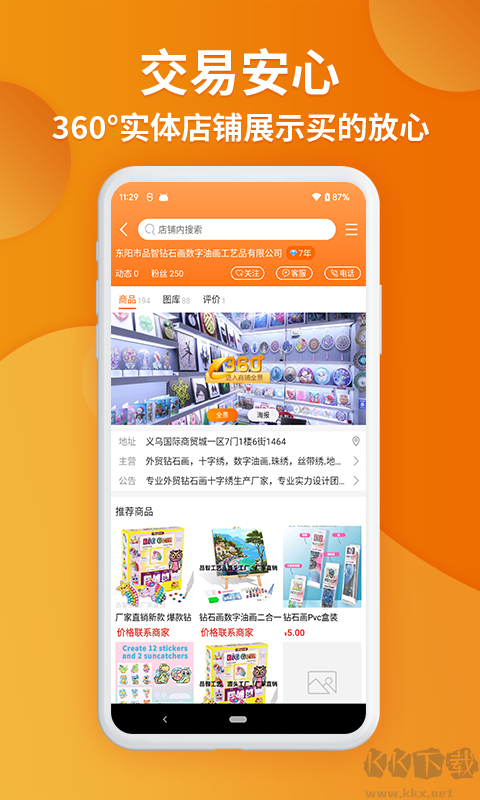 義烏購批發(fā)網(wǎng)站官網(wǎng)版