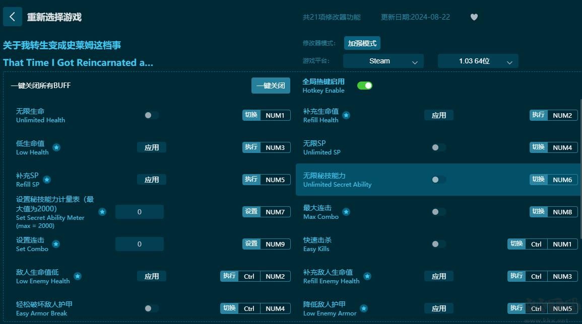 關(guān)于我轉(zhuǎn)生變成史萊姆這檔事二十一項(xiàng)修改器