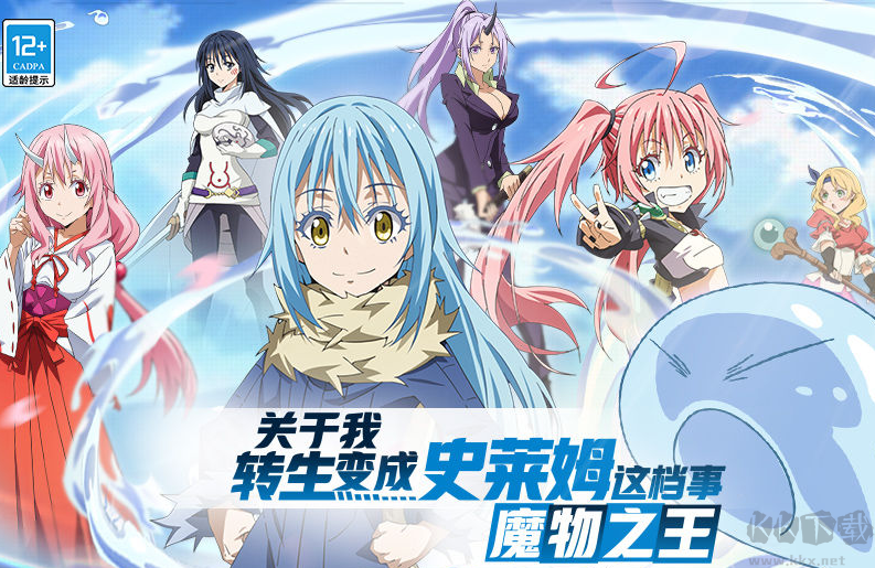 關(guān)于我轉(zhuǎn)生變成史萊姆這檔事二十一項(xiàng)修改器