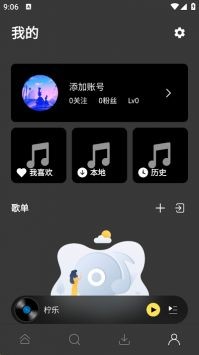 檸樂(lè)音樂(lè)app高清版