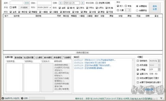 12306訂票助手正版