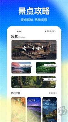 旅游通APP綠色版