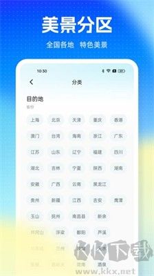 旅游通APP綠色版
