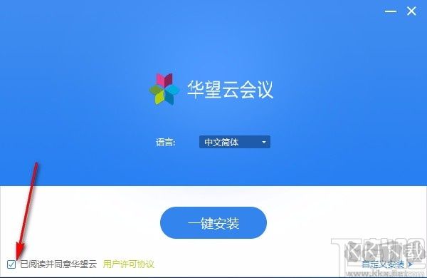 華望云會議客戶端