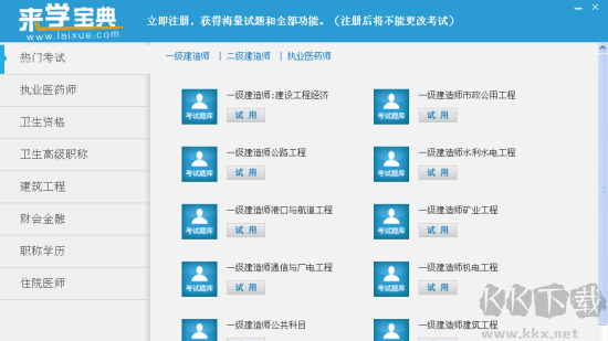 來學(xué)寶典免費版