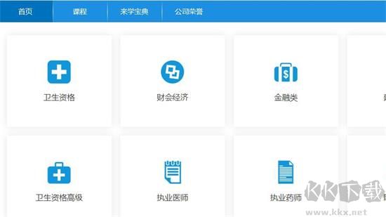 來學(xué)寶典免費版
