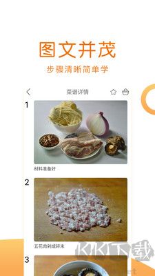 佳肴菜譜大全app純凈版