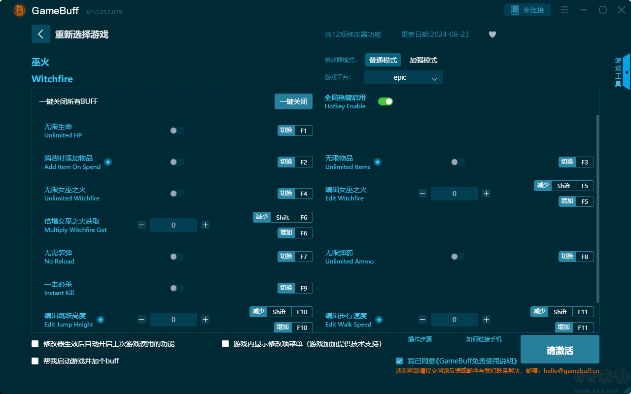 巫火十二項修改器最新版