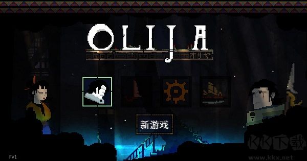 Olija奧利亞中文版