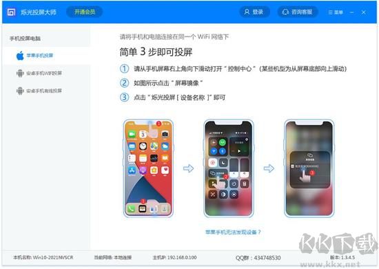 爍光投屏大師高級版