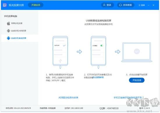 爍光投屏大師高級版