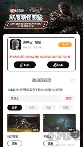 黑神話悟空妖魔精怪圖鑒最新版