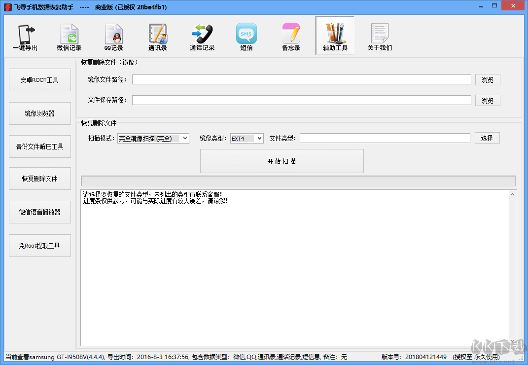 飛零手機數(shù)據(jù)恢復助手最新版