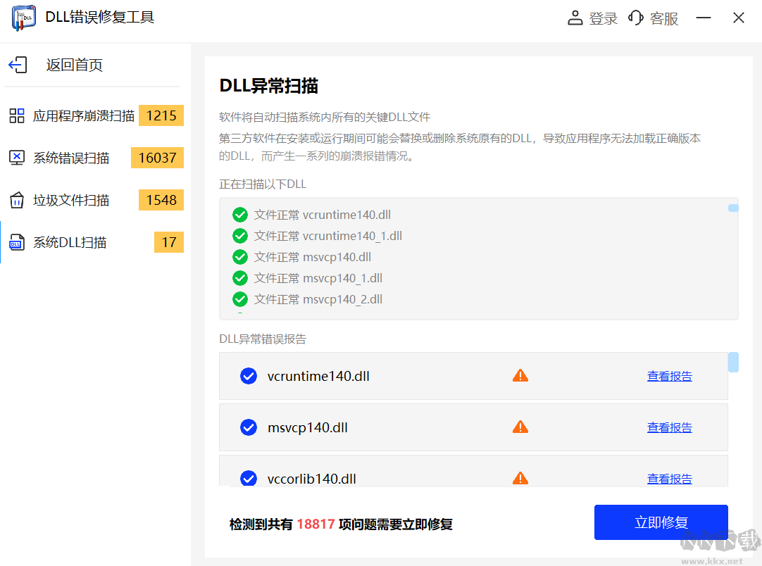 DLL修復(fù)工具軟件官方版