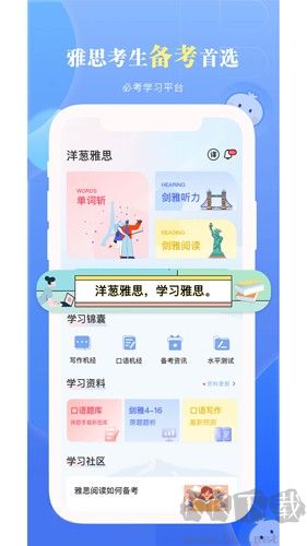 洋蔥雅思app官網(wǎng)版