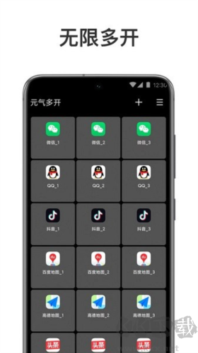 元氣多開安卓最新版