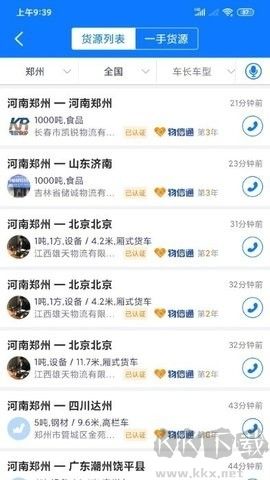 物通網(wǎng)物流最新版