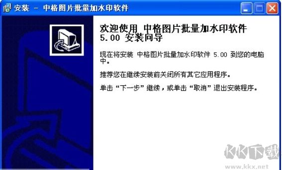 中格圖片批量加水印軟件破解版