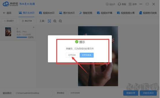 水印云去水印軟件