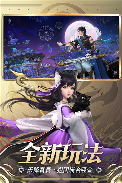 誅仙八周年慶版