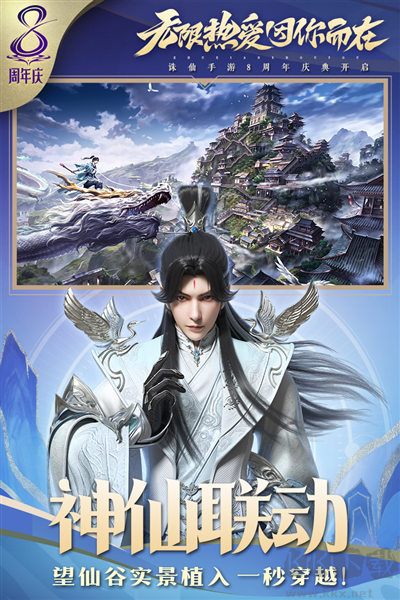 誅仙八周年慶版