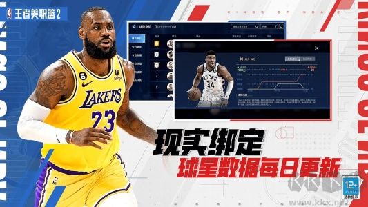 王者美職籃2正版