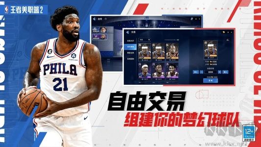 王者美職籃2正版