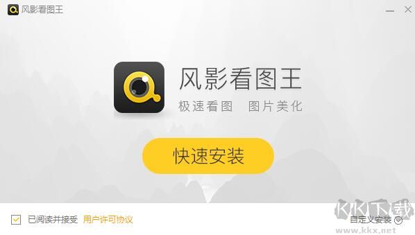 風(fēng)影看圖王正式版