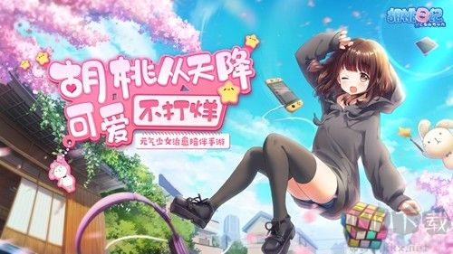 胡桃日記相伴初心公測服