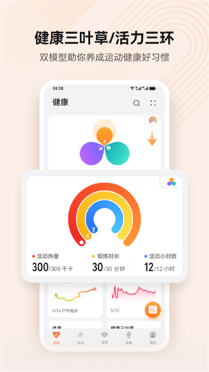 華為運(yùn)動健康app安卓版