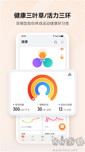 華為運(yùn)動健康app安卓版