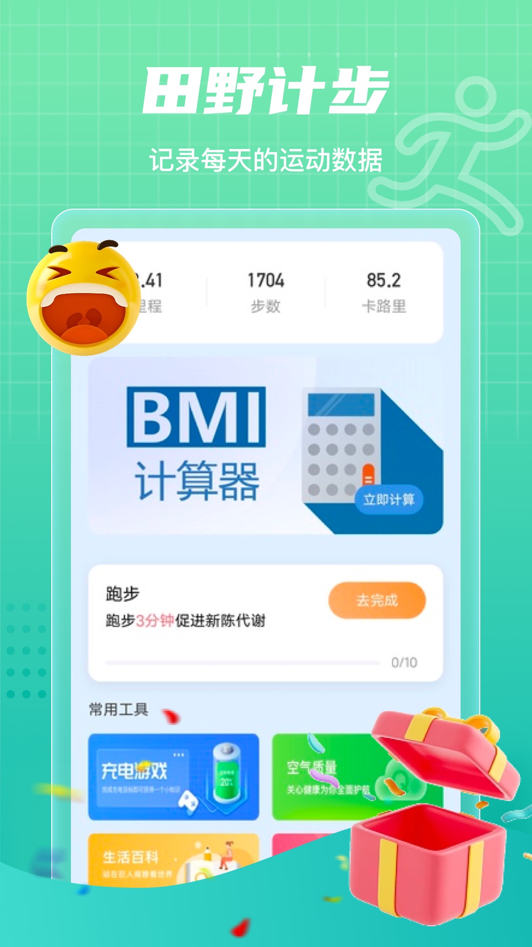 田野計(jì)步app完整版