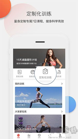身材有道app無(wú)廣告版