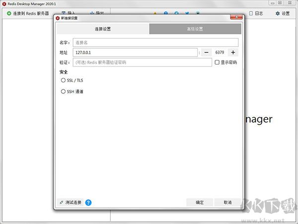 Redis Desktop Manager電腦版