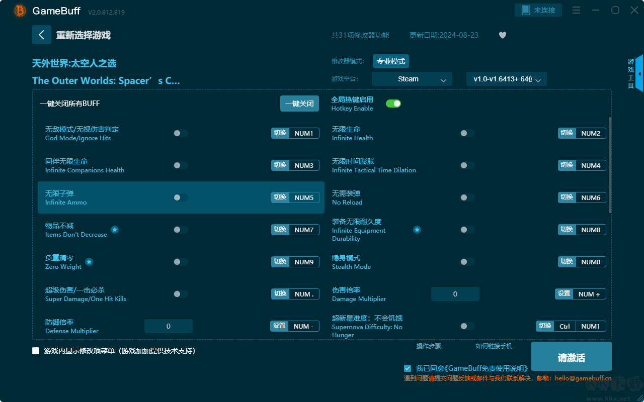 天外世界太空人之選三十一項修改器