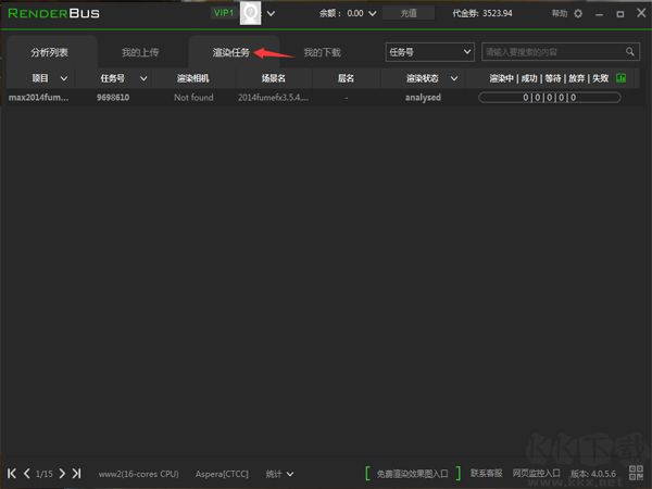 Renderbus云渲染電腦客戶端