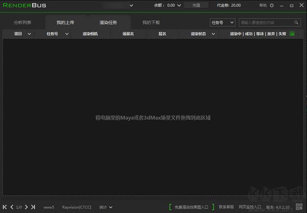 Renderbus云渲染電腦客戶端
