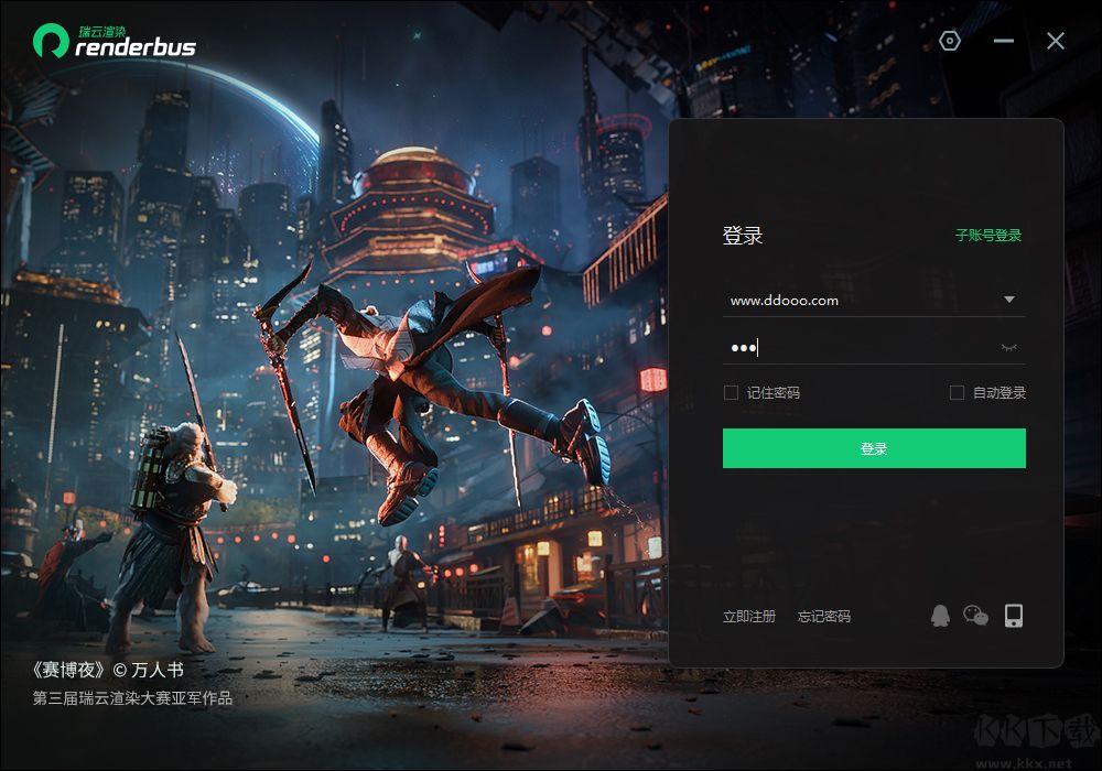 Renderbus云渲染電腦客戶端