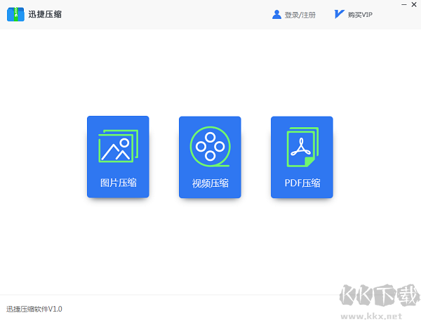 迅捷壓縮軟件免費(fèi)版