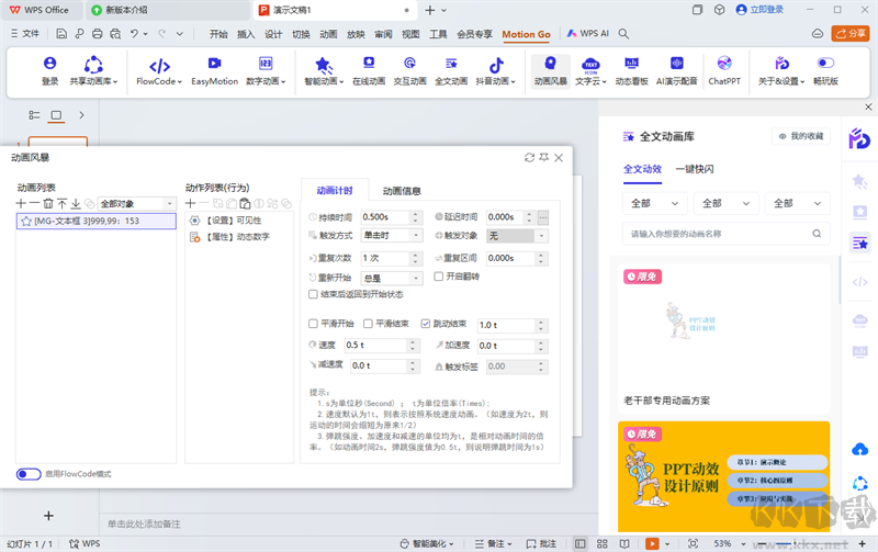 Motion Go(PPT動(dòng)畫插件)