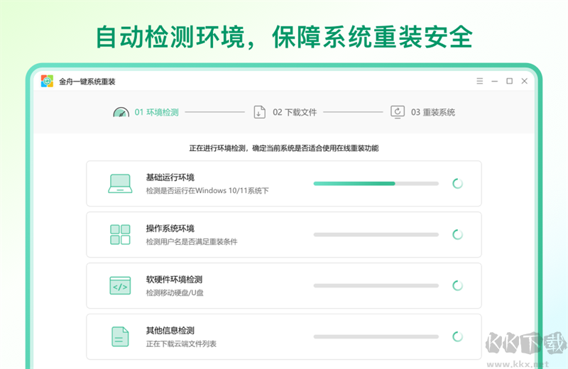 金舟一鍵系統(tǒng)重裝軟件電腦版