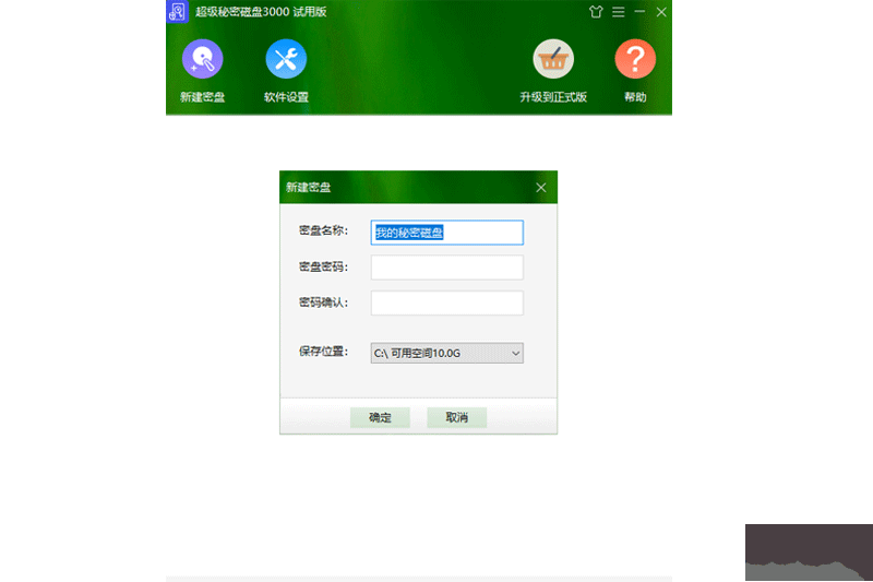 超級(jí)秘密磁盤3000電腦版