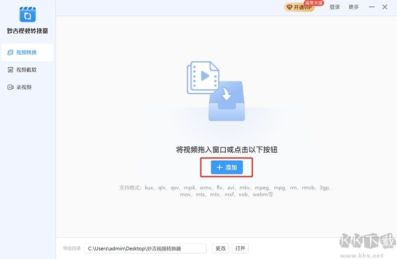 妙吉視頻轉(zhuǎn)換器