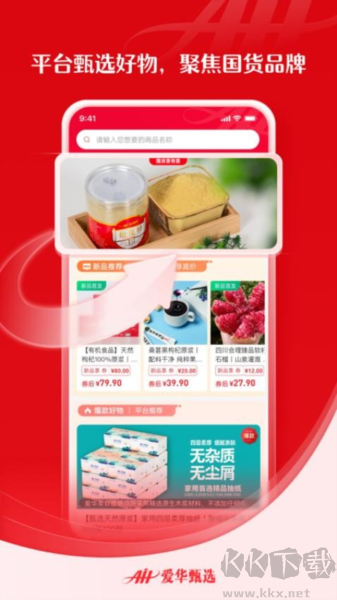 愛華甄選app官網(wǎng)版