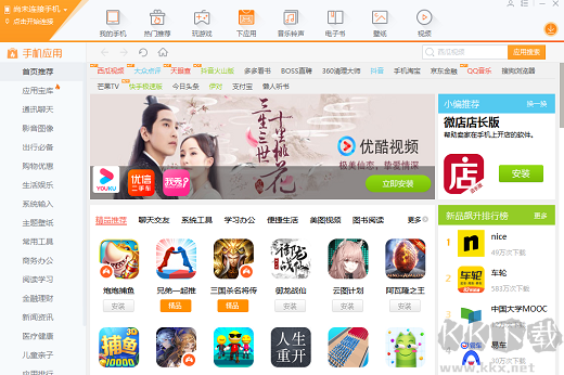 搜狗手機助手最新版