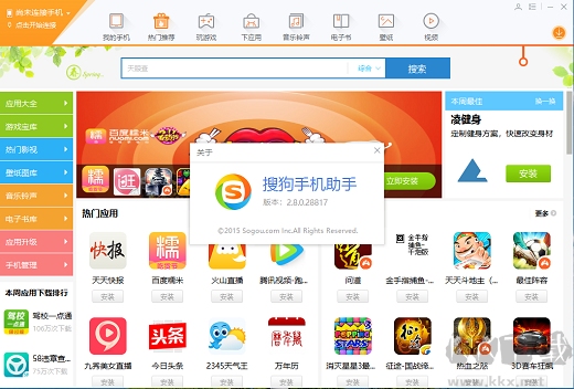 搜狗手機助手最新版