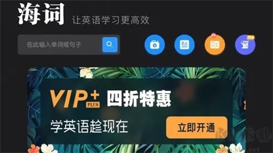 海詞詞典專業(yè)版