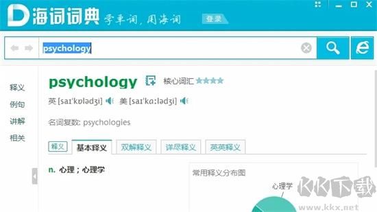 海詞詞典專業(yè)版