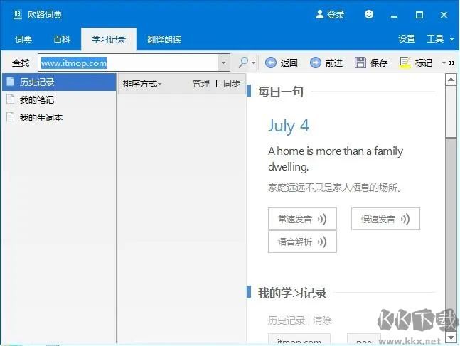 歐路詞典官方版