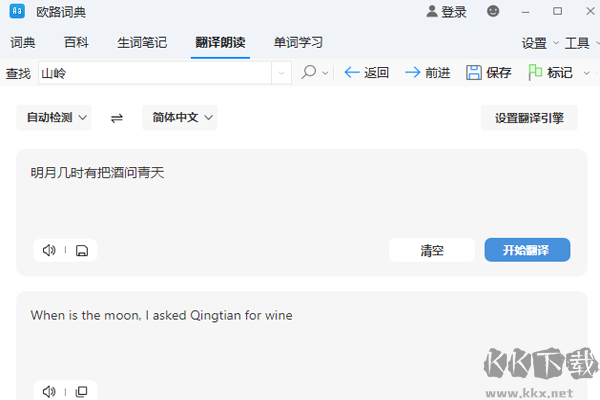 歐路詞典官方版